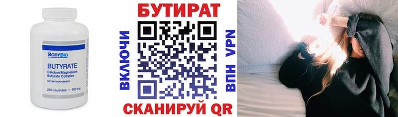 Бутират бутик  Ленинск-Кузнецкий 